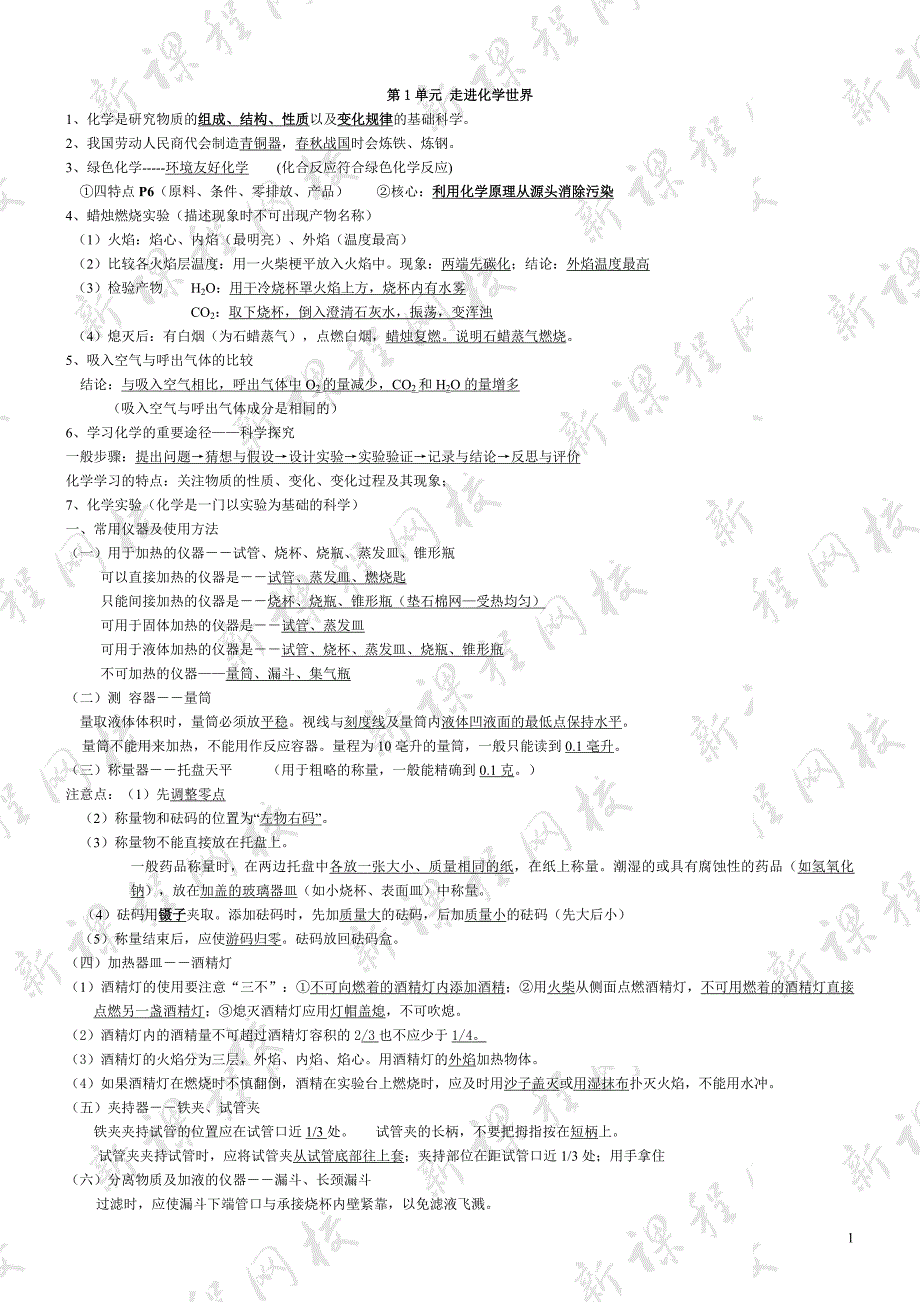 九年级化学新各章知识点-.doc_第1页