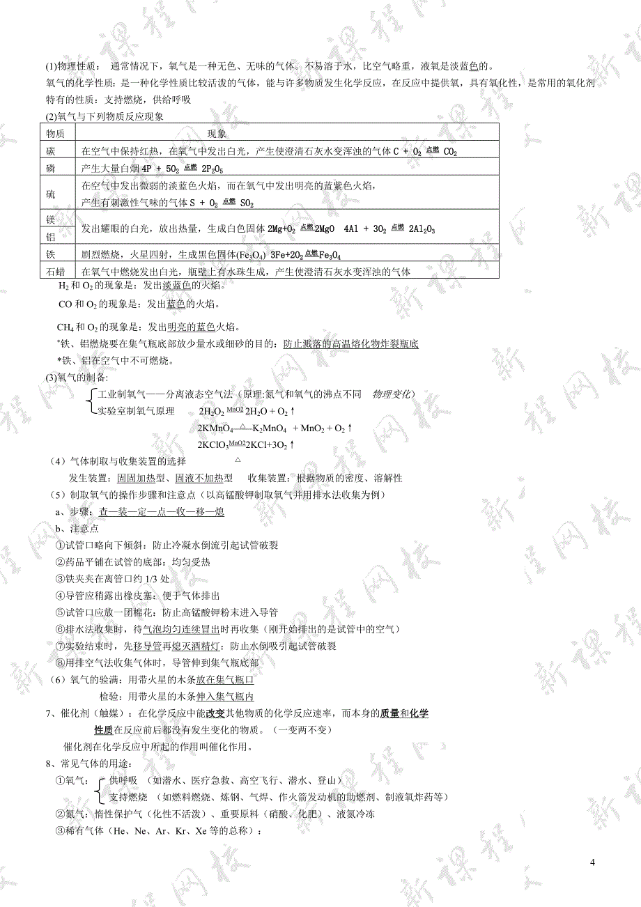 九年级化学新各章知识点-.doc_第4页