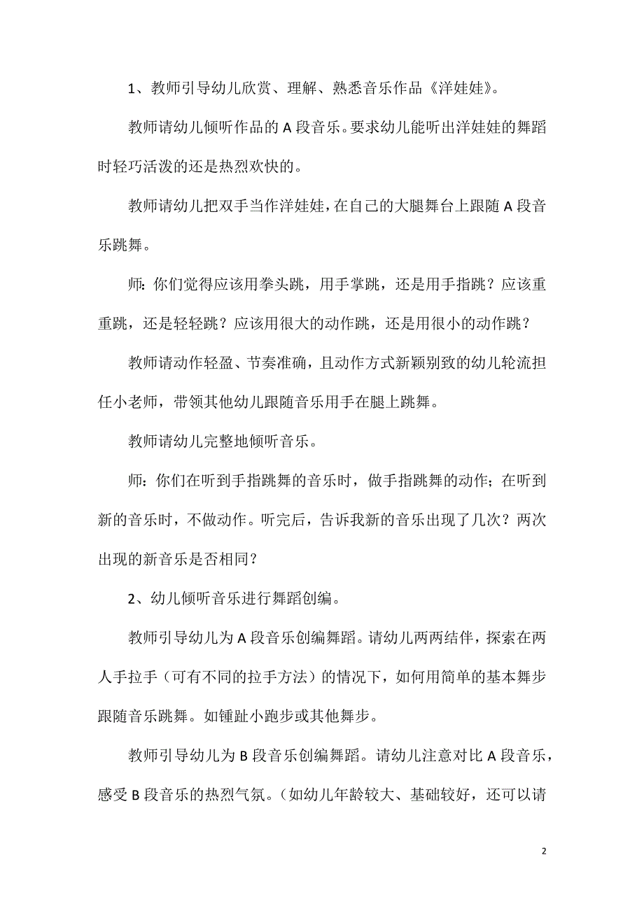 大班音乐洋娃娃跳舞教案反思.doc_第2页