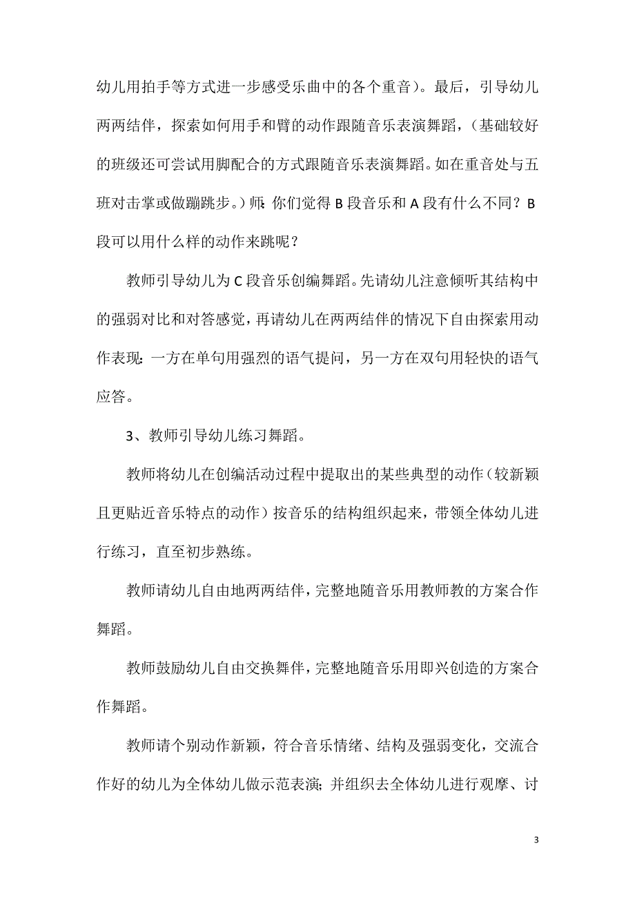 大班音乐洋娃娃跳舞教案反思.doc_第3页