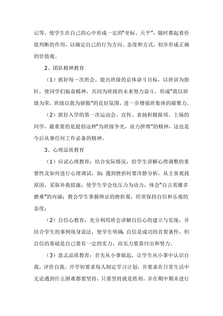 八年级下学期班主任工作计划.doc_第3页