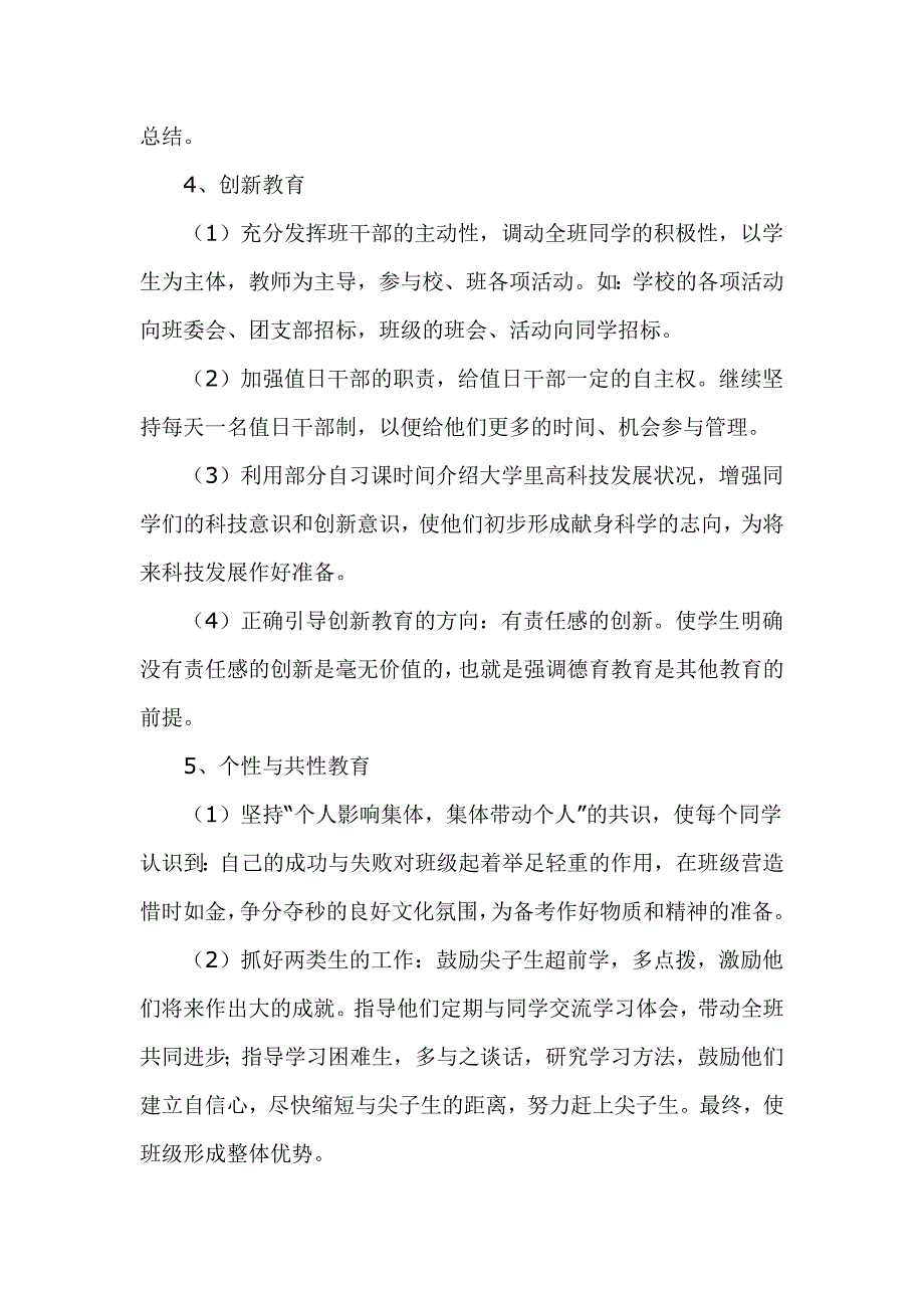 八年级下学期班主任工作计划.doc_第4页