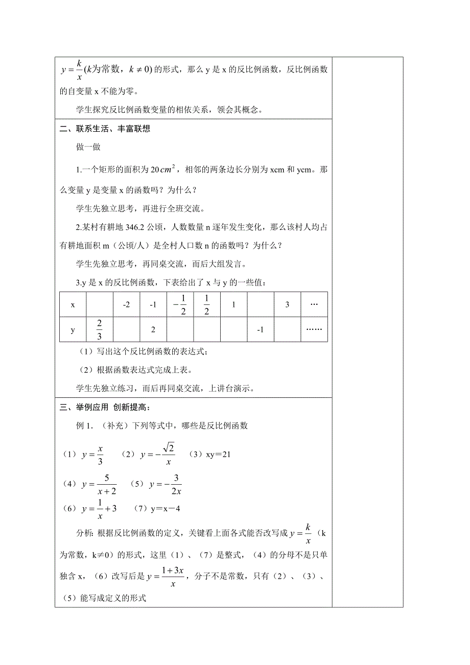 1711反比例函数的意义.doc_第2页