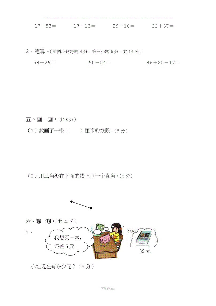 人教版二年级上册数学期中考试卷(3套).doc_第3页