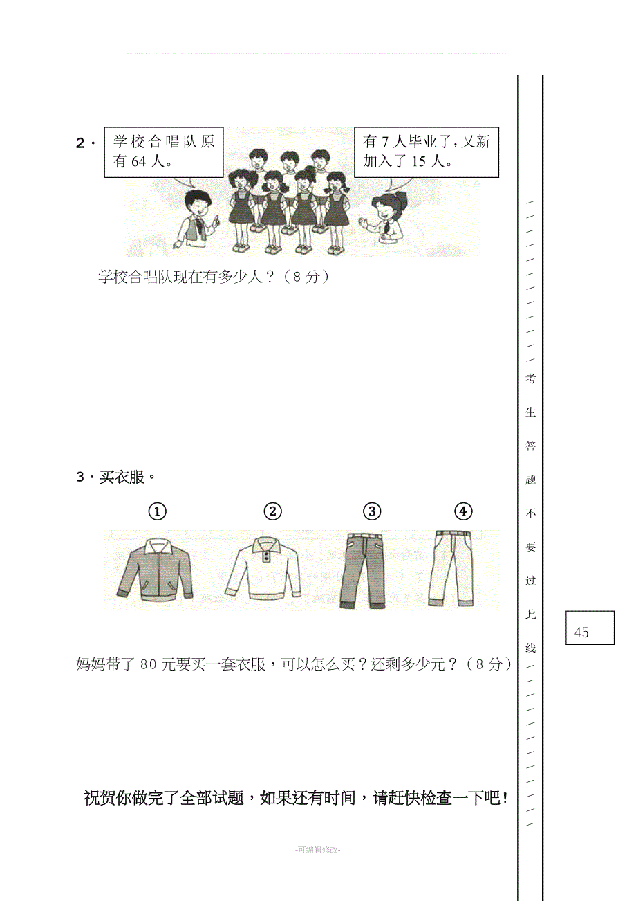 人教版二年级上册数学期中考试卷(3套).doc_第4页