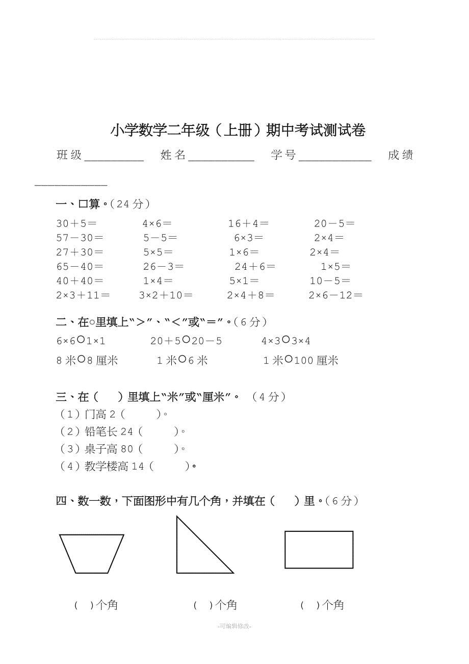 人教版二年级上册数学期中考试卷(3套).doc_第5页