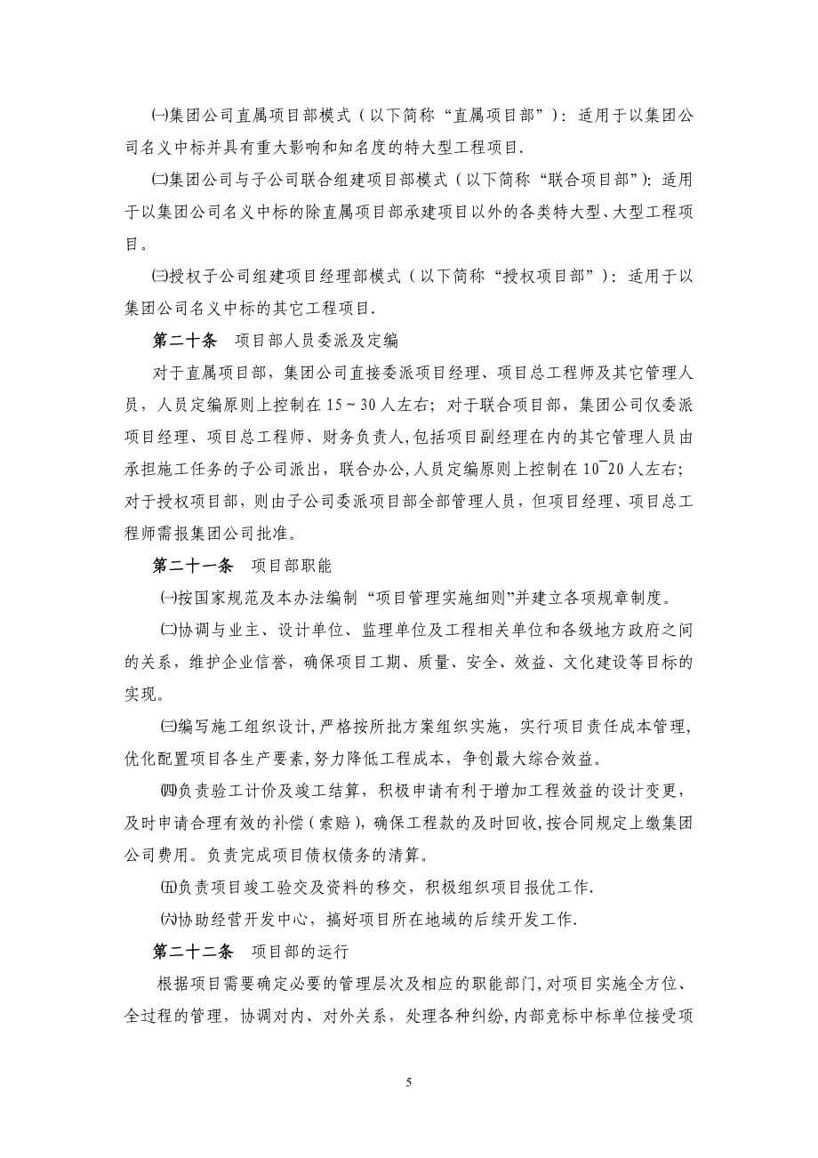 工程管理暂行办法.docx_第5页