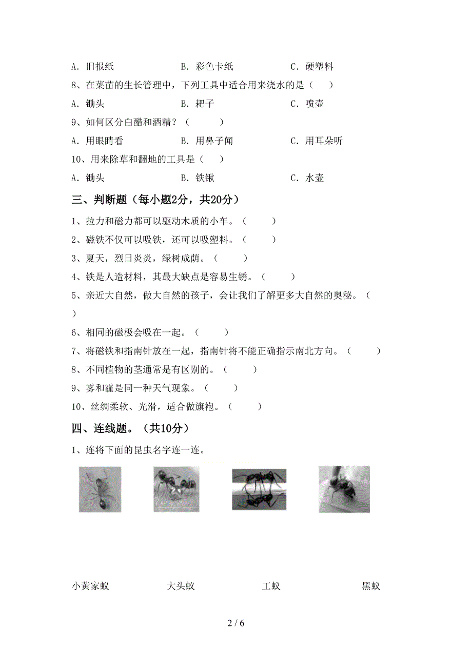 小学二年级科学上册期中试卷及答案.doc_第2页