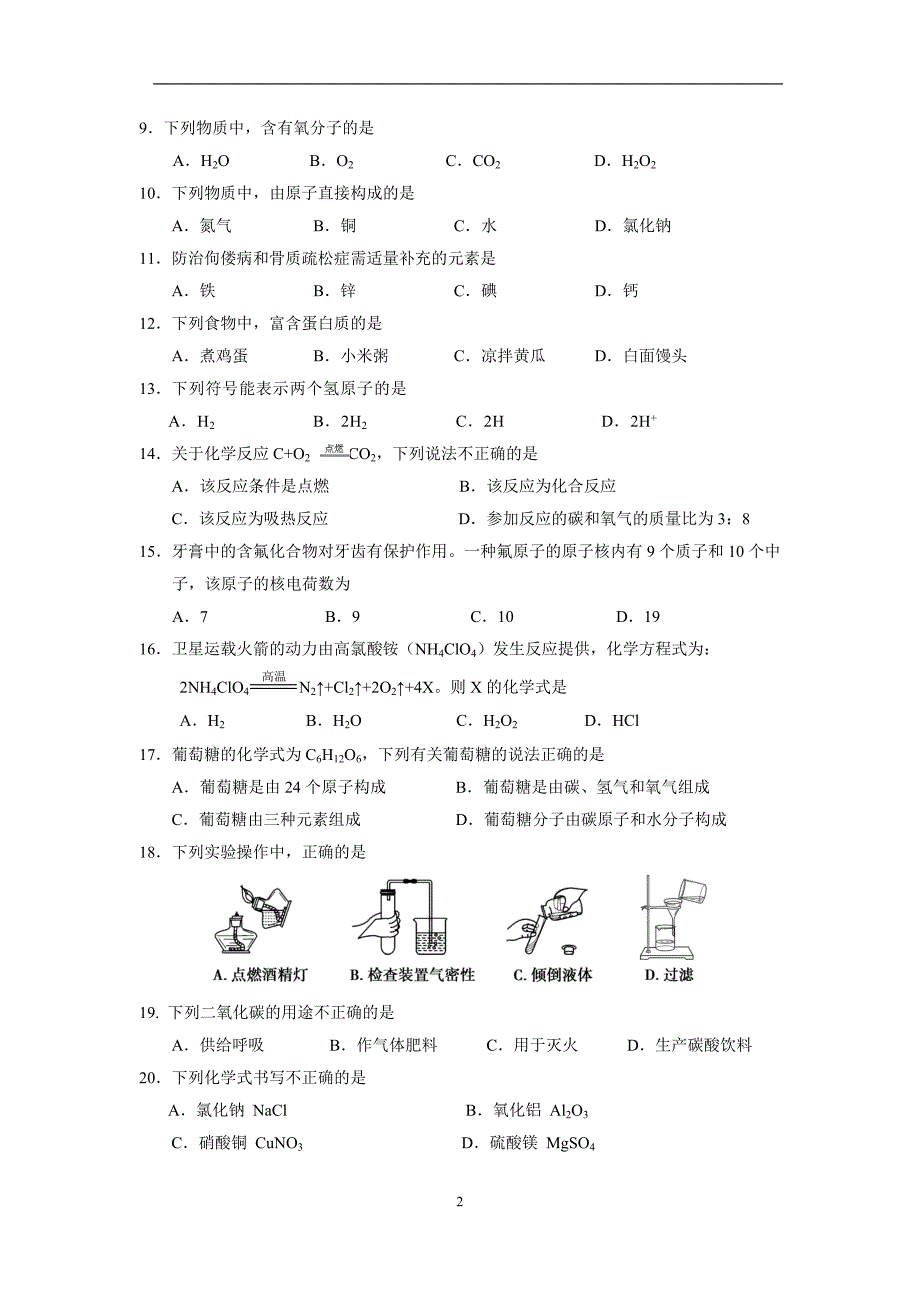 完整word版-北京市朝阳区2017～2018学年度第一学期初三化学期末检测.doc_第2页