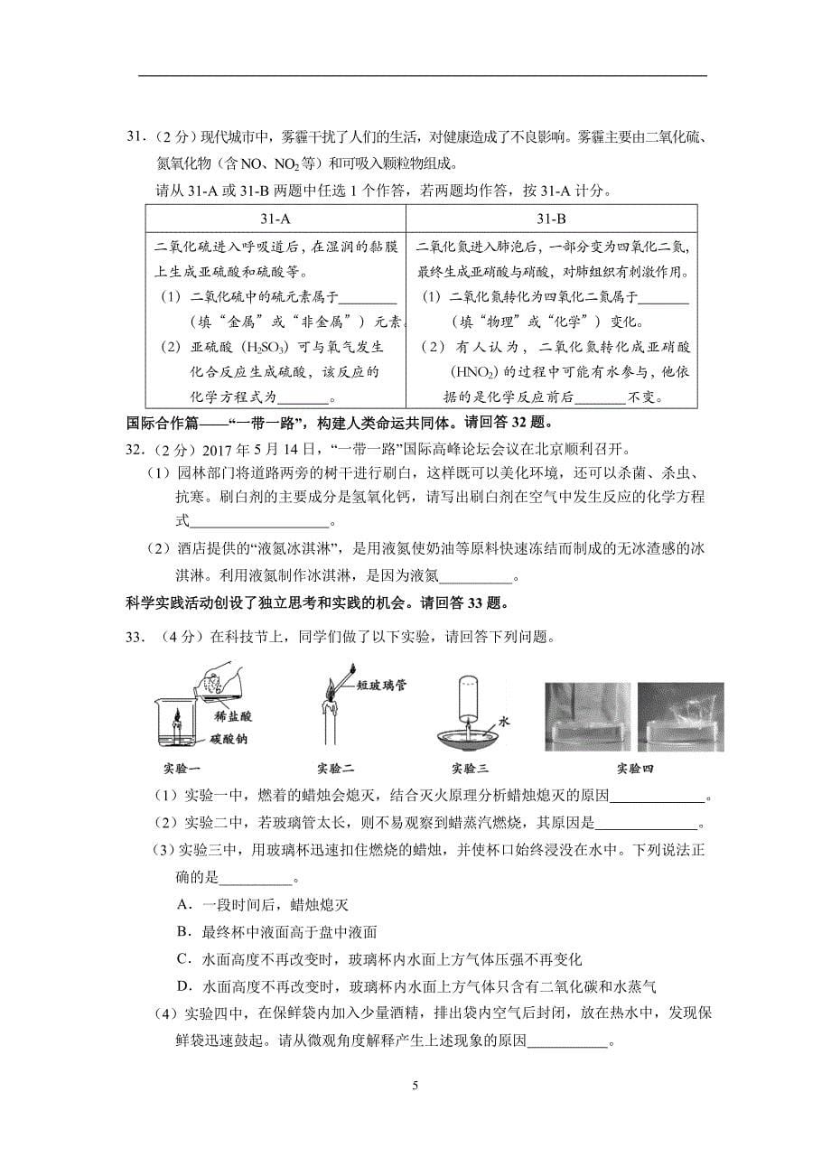 完整word版-北京市朝阳区2017～2018学年度第一学期初三化学期末检测.doc_第5页