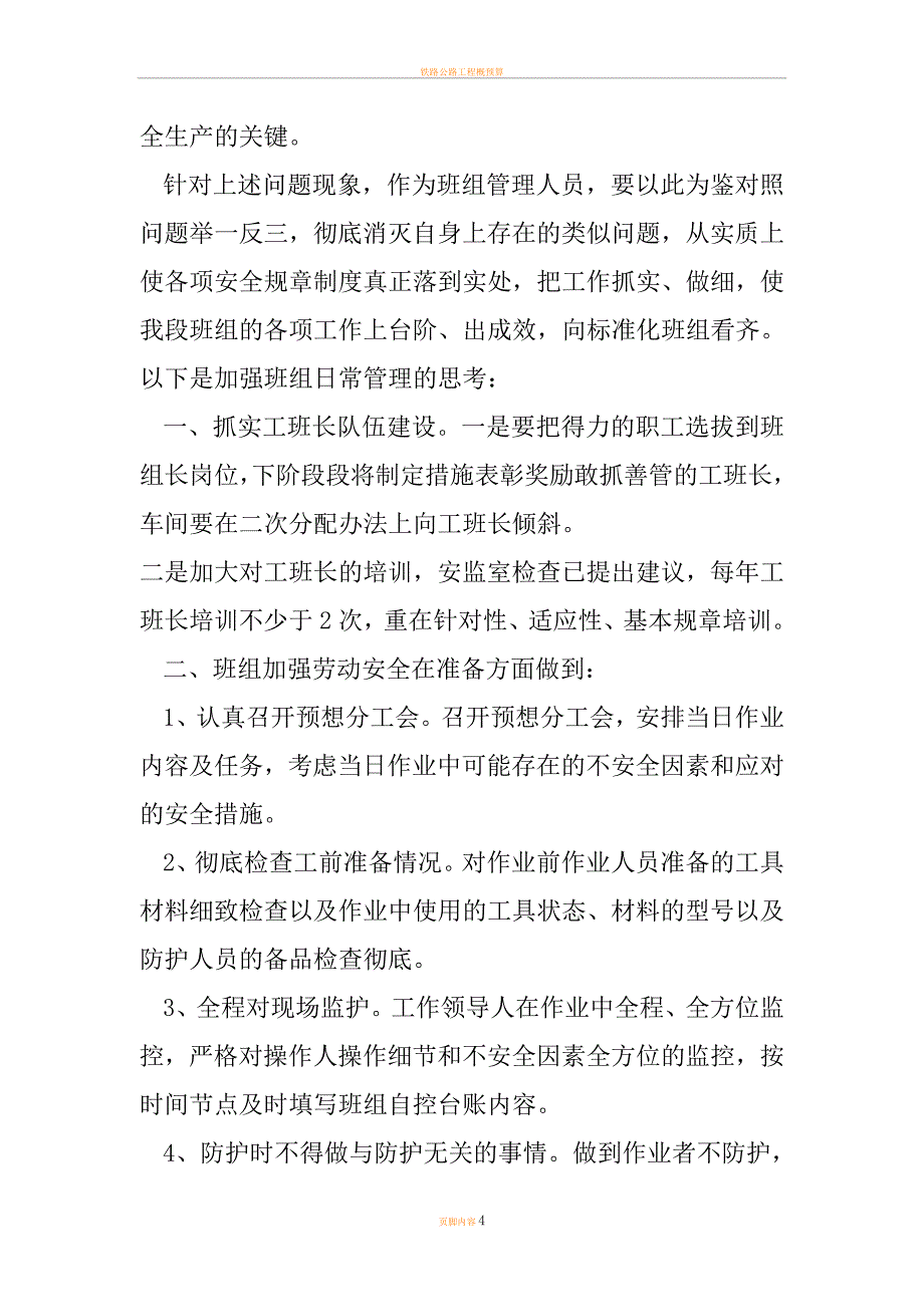 铁路劳动安全专项整治活动个人反思.doc_第4页