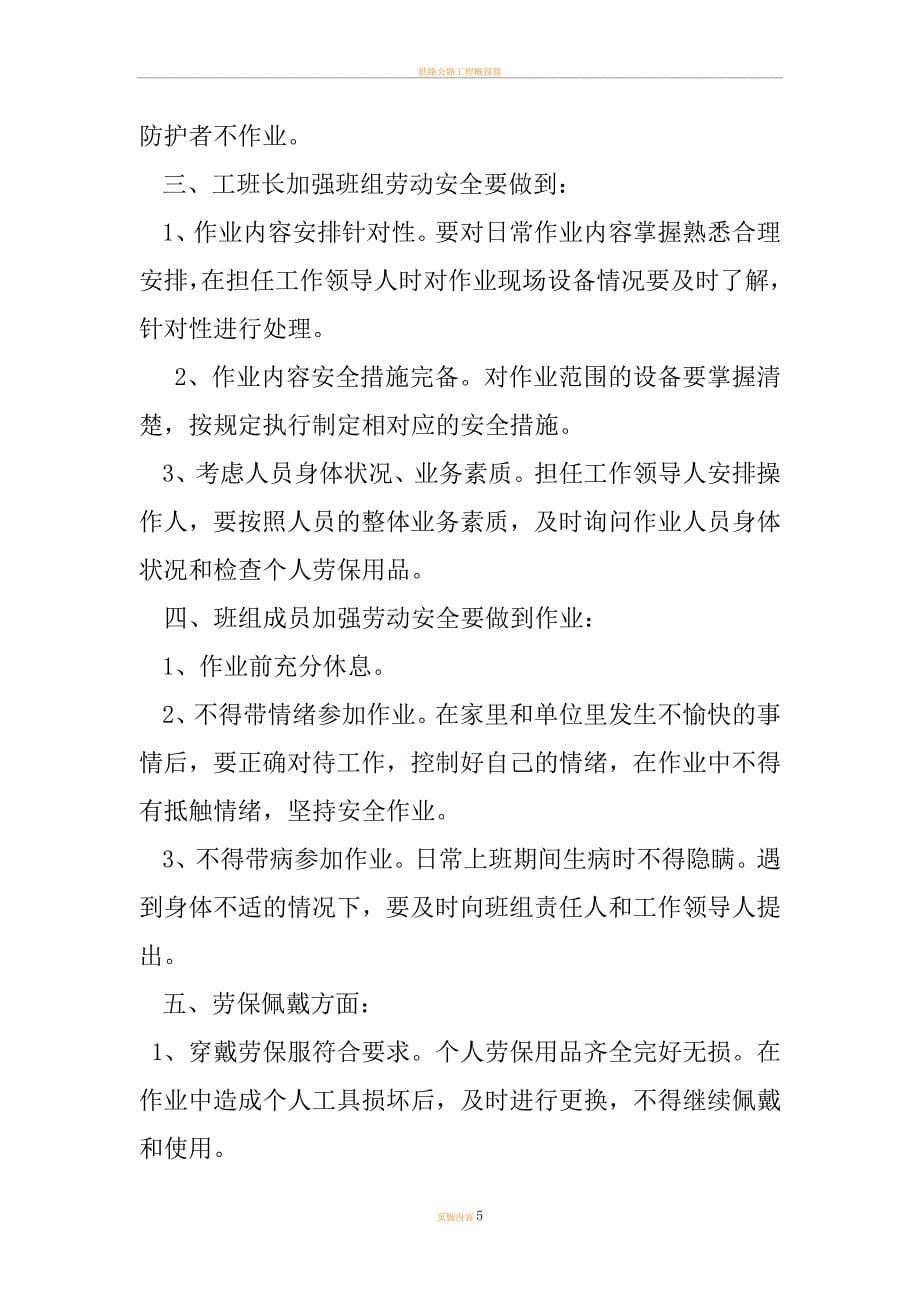 铁路劳动安全专项整治活动个人反思.doc_第5页