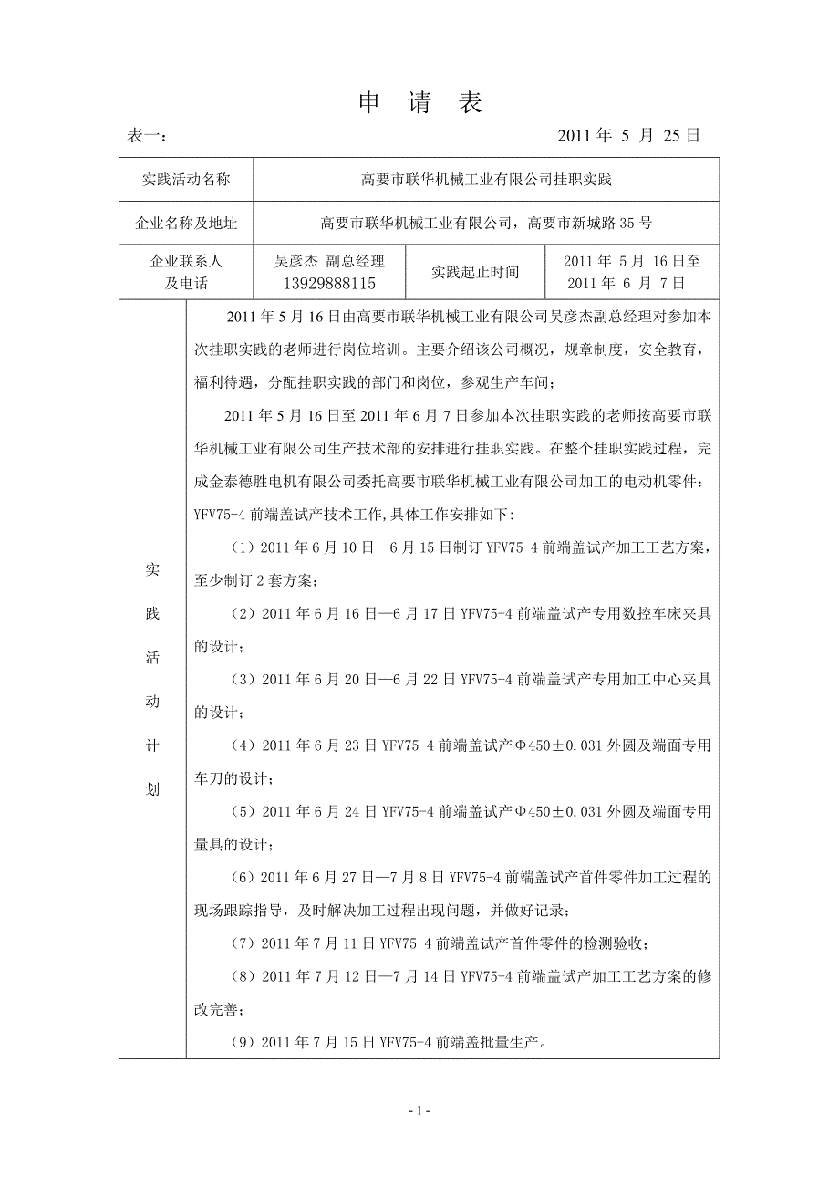 教师参加企业实践活动手册_李敏志联华公司实践.doc_第2页