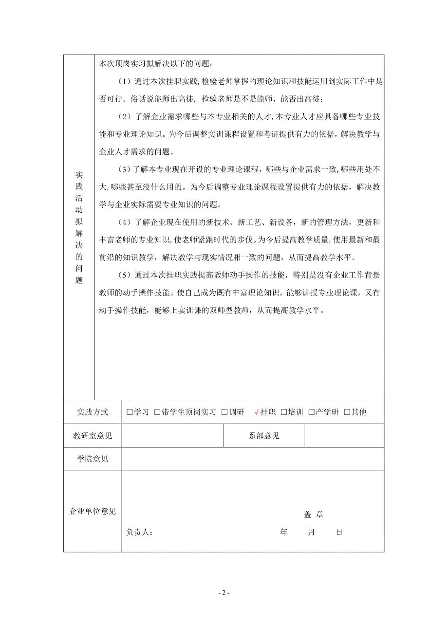 教师参加企业实践活动手册_李敏志联华公司实践.doc_第3页