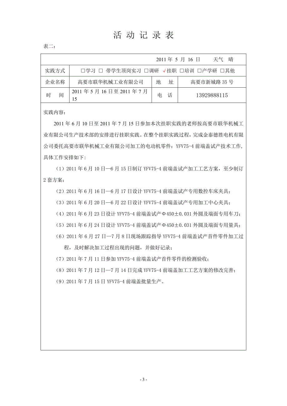 教师参加企业实践活动手册_李敏志联华公司实践.doc_第4页