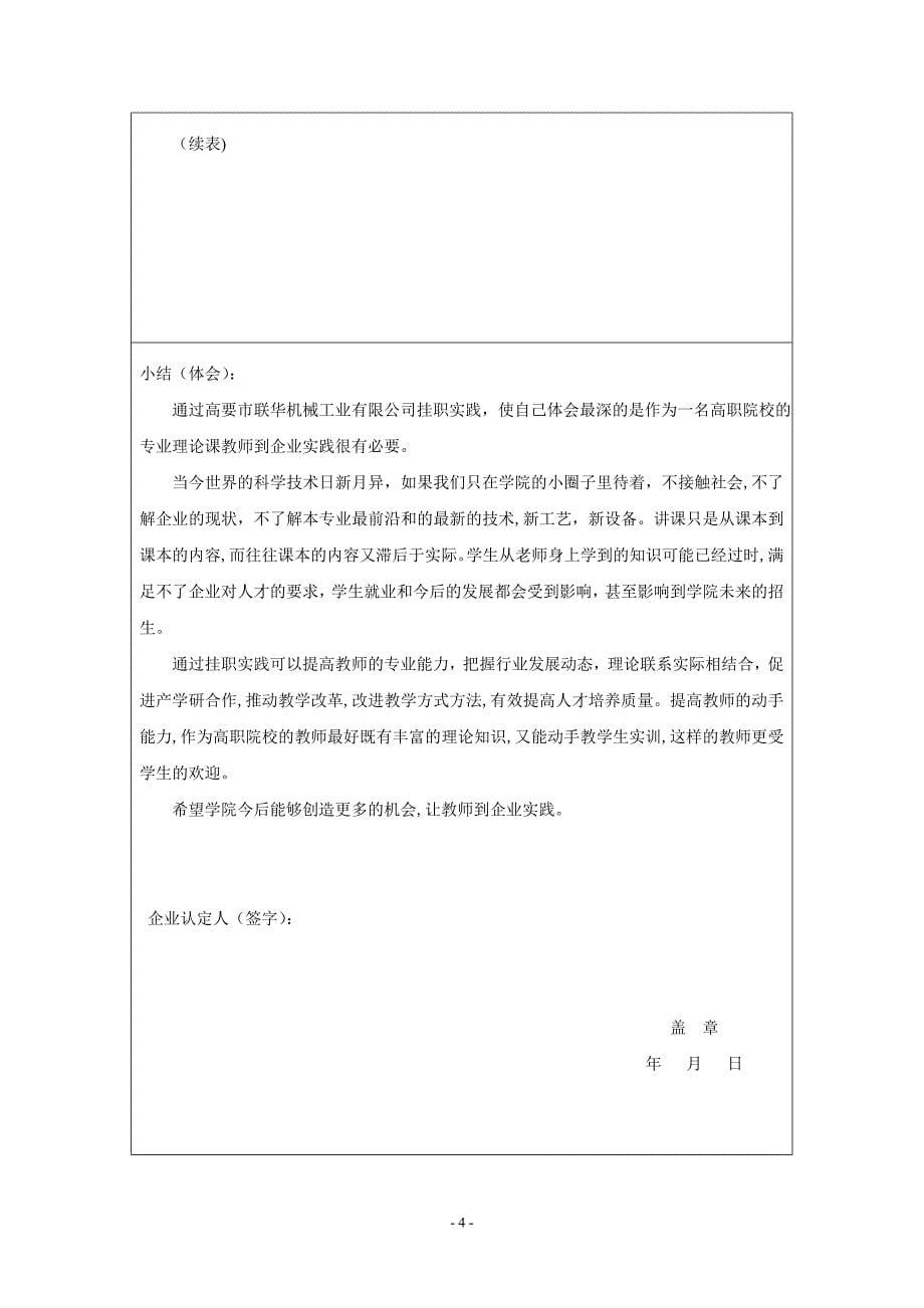 教师参加企业实践活动手册_李敏志联华公司实践.doc_第5页