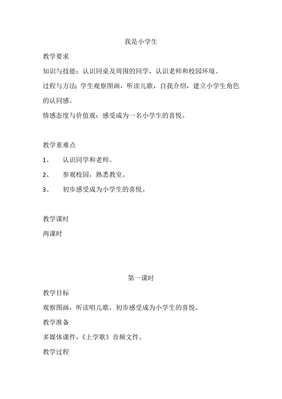 我是小学生[181].docx_第1页