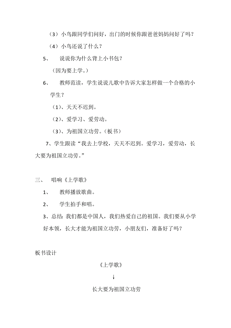 我是小学生[181].docx_第3页