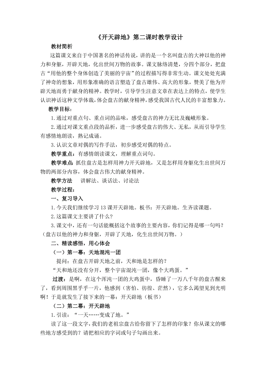 12 开天辟地1.doc_第1页