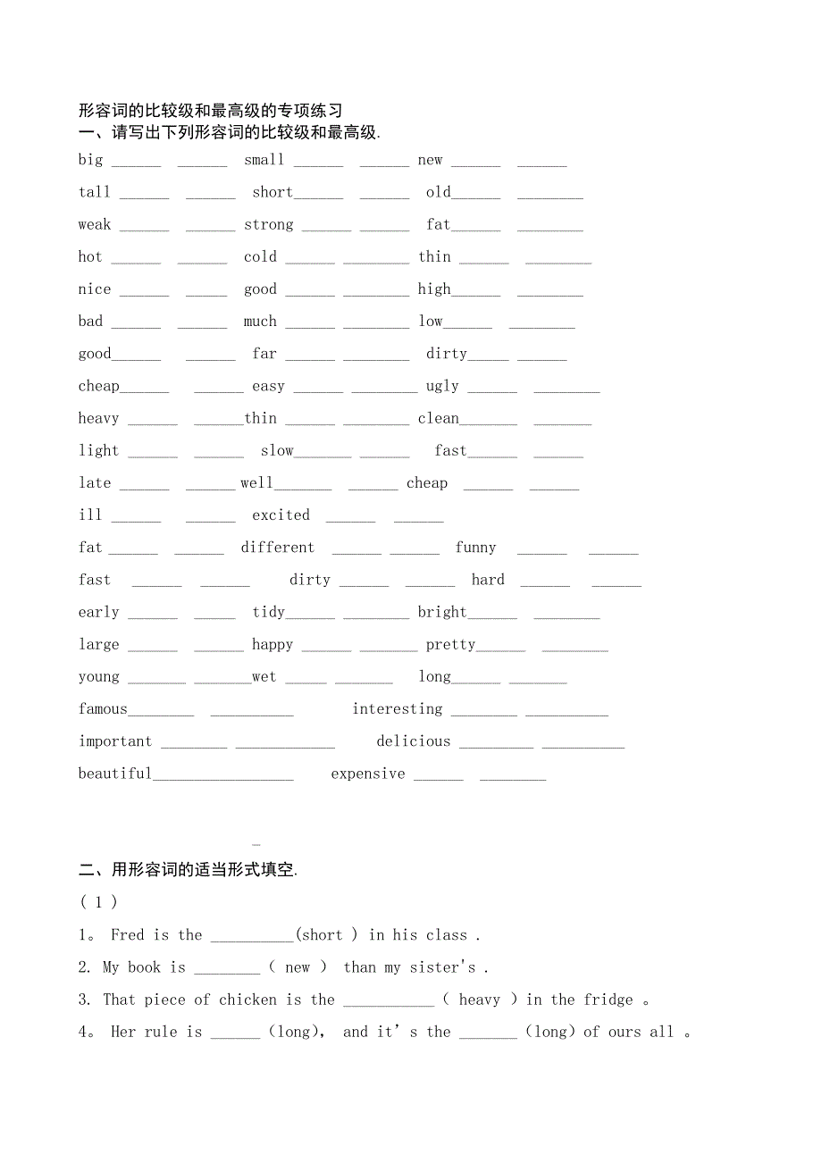 小学英语形容词的比较级和最高级的专项练习.doc_第1页