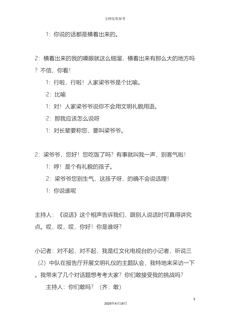 让文明之花开遍校园主题队会活动方案.doc_第5页