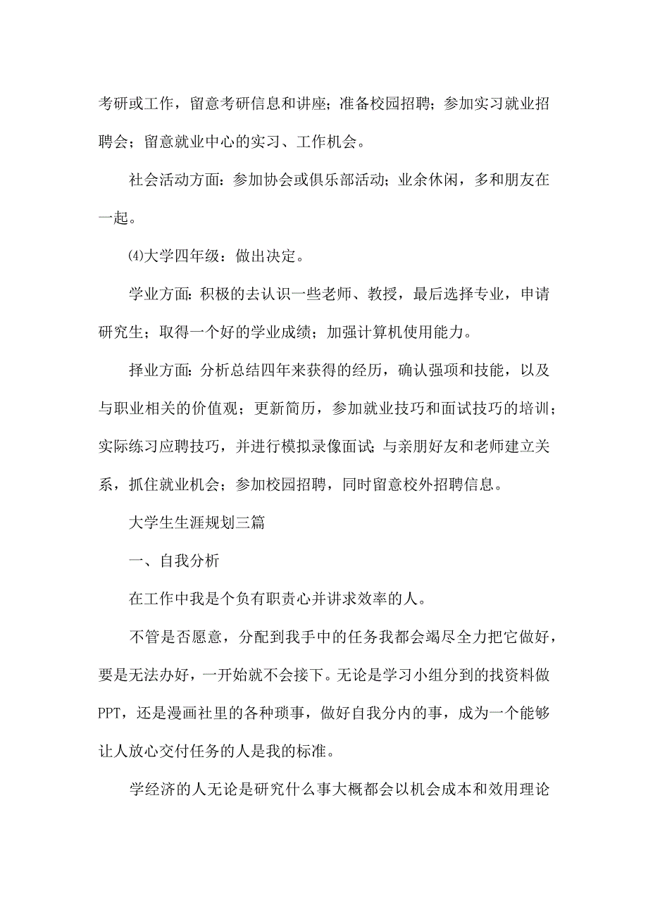 大学生生涯规划三篇.docx_第4页