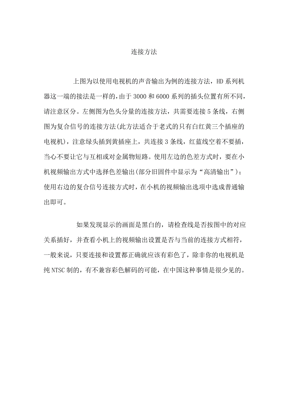 色差分量或普通的复合电视信号视频输出方法.doc_第4页