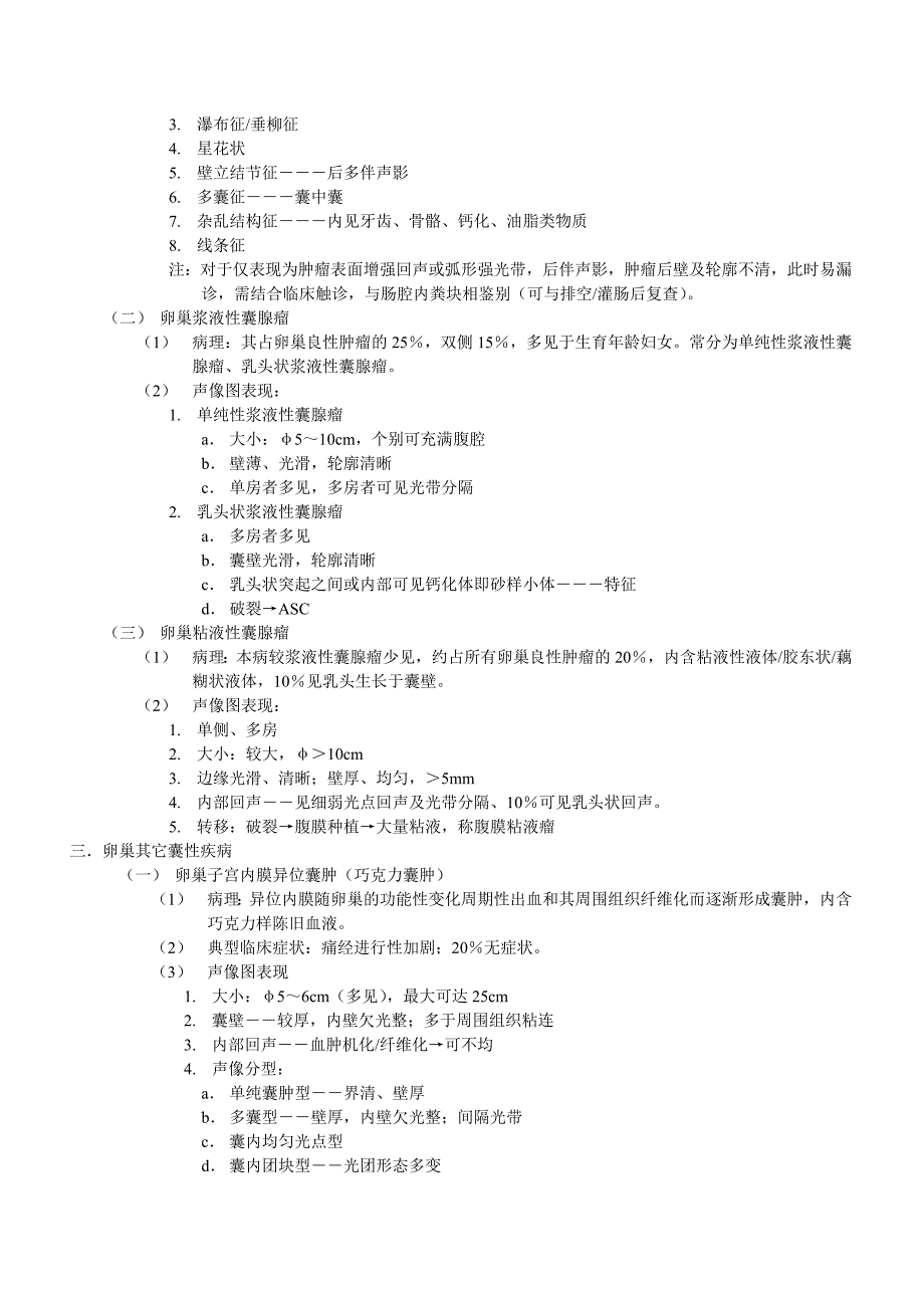 盆腔囊性疾病.doc_第2页