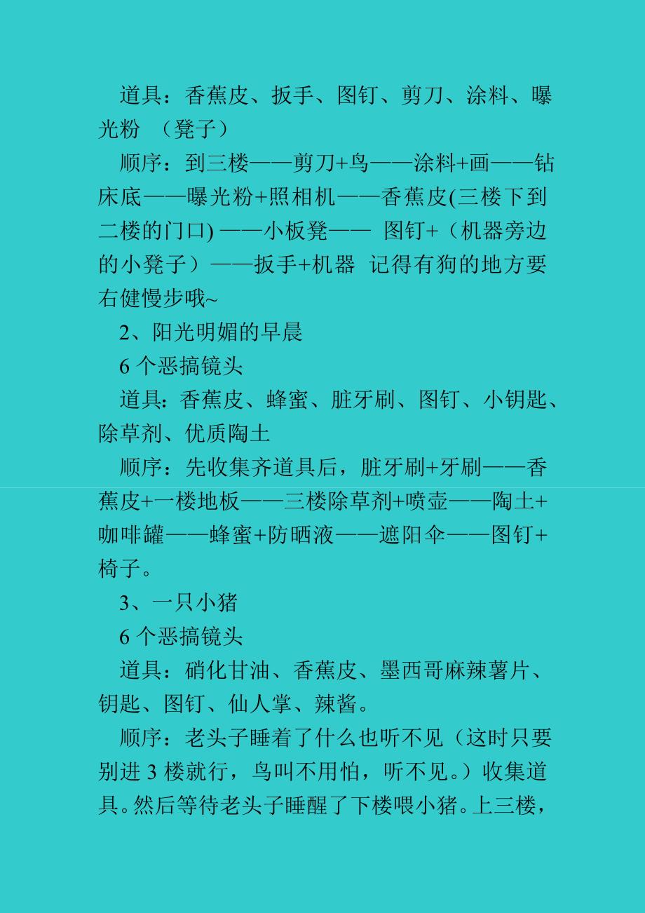 整蛊专家游戏1攻略.doc_第4页