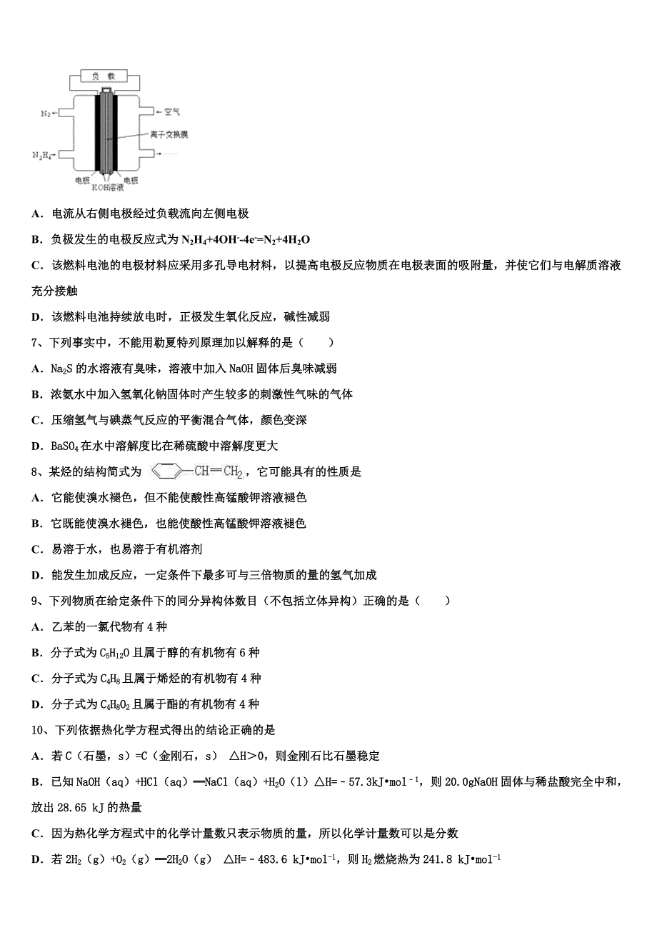 2023届上海市十二校化学高一第二学期期末统考模拟试题（含答案解析）.doc_第2页