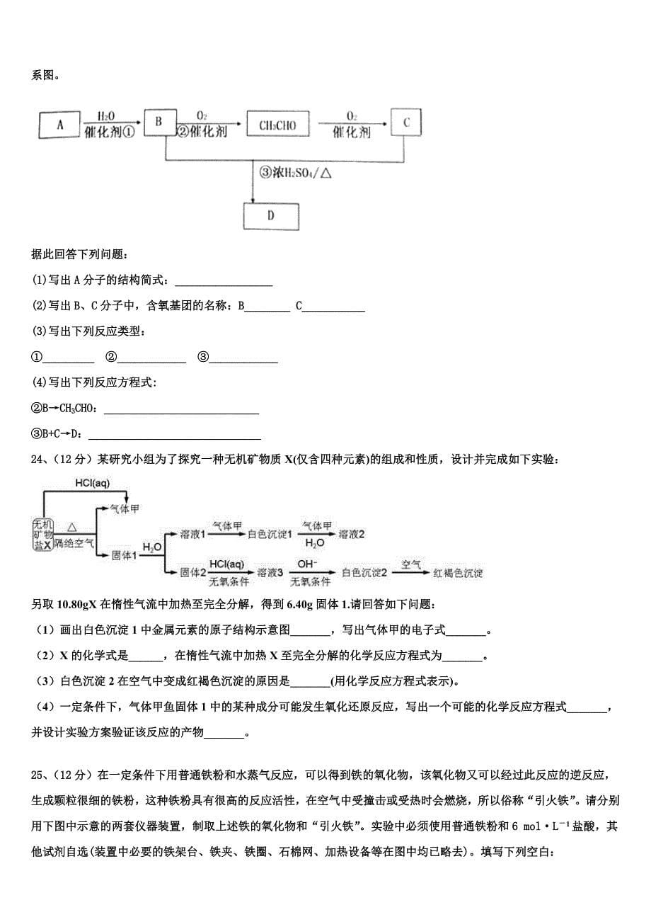 2023届上海市十二校化学高一第二学期期末统考模拟试题（含答案解析）.doc_第5页