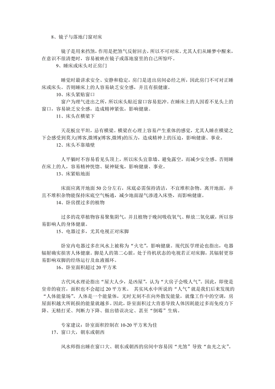 房门对大门大凶 30种房子风水不吉利碰不得.doc_第2页