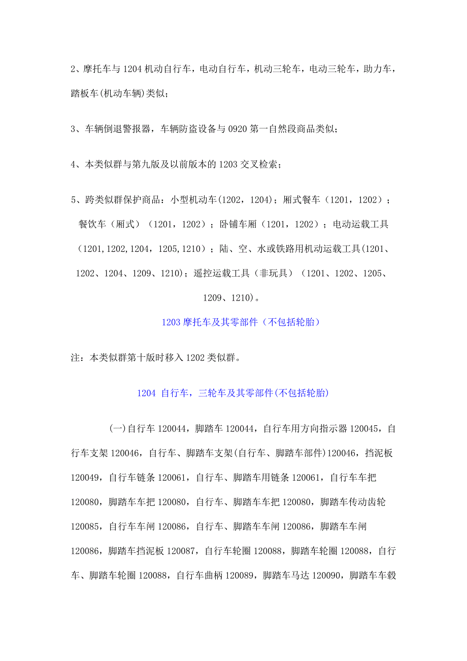 12类商标注册.doc_第4页