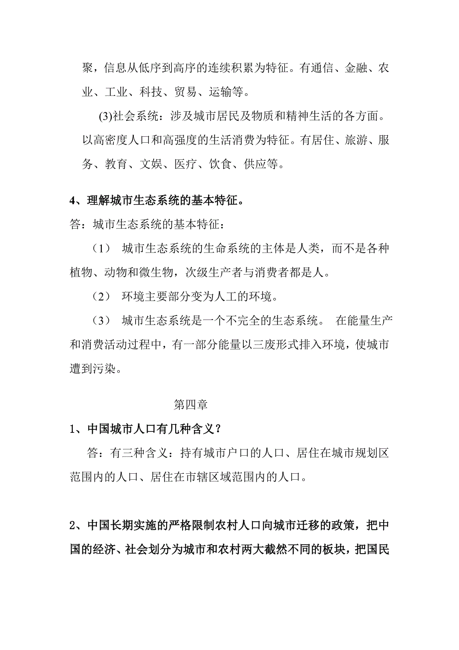 城市生态学作业(三、四、五章).doc_第3页