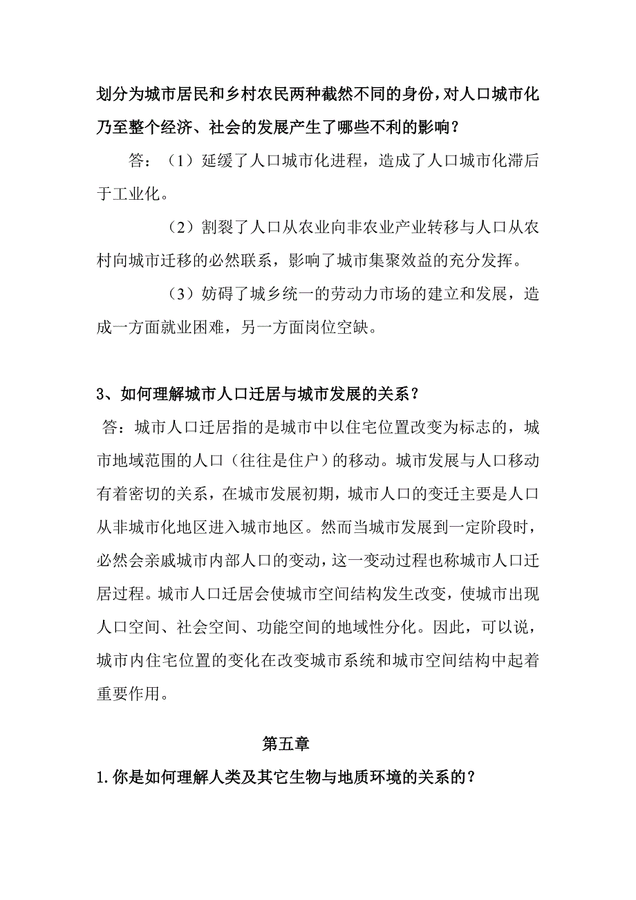 城市生态学作业(三、四、五章).doc_第4页