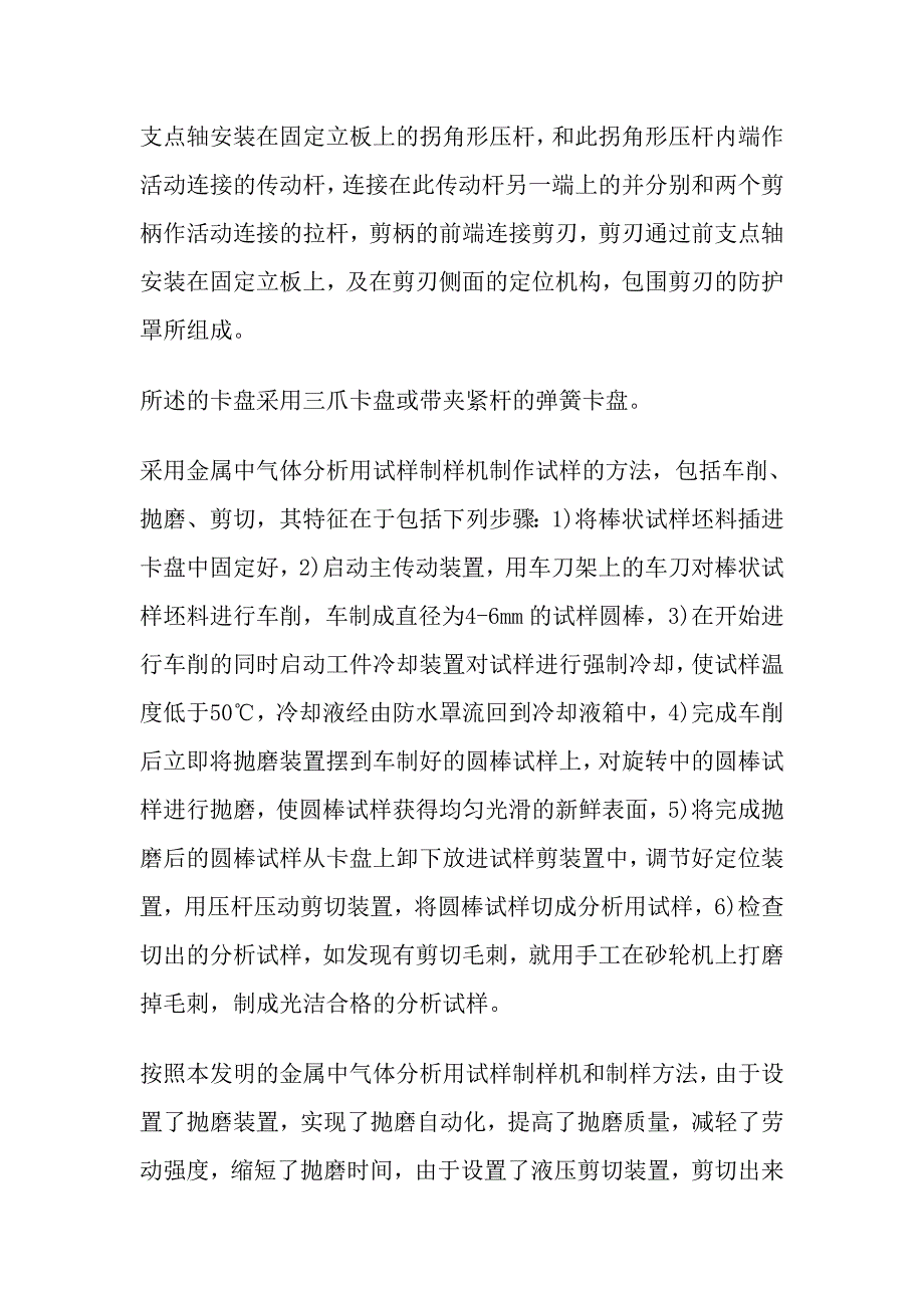 气体分析试样尺寸Microsoft Word 文档.doc_第3页