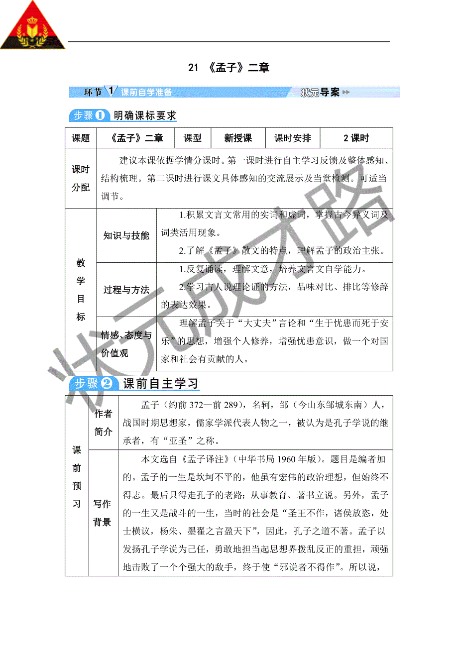 21 《孟子》二章[4].doc_第1页