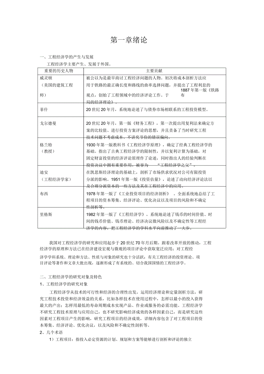 工程经济学的发生与发展.doc_第1页