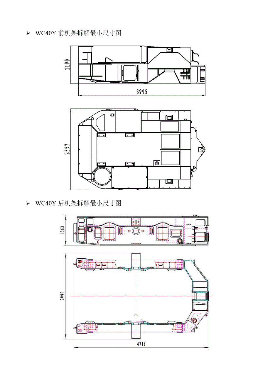 五种支架搬运车参数.doc_第3页