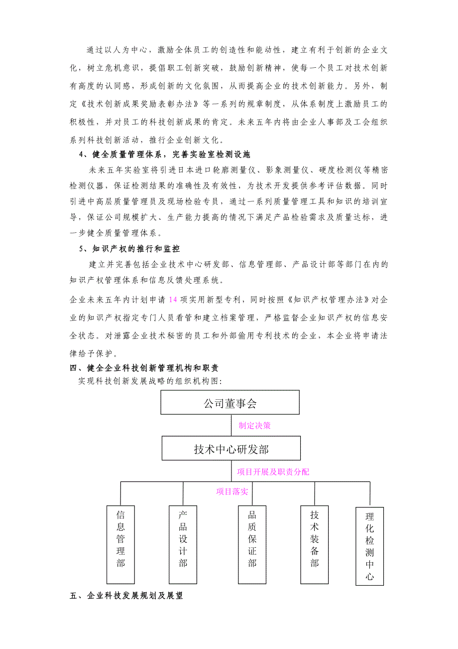 企业科技创新发展计划.doc_第3页