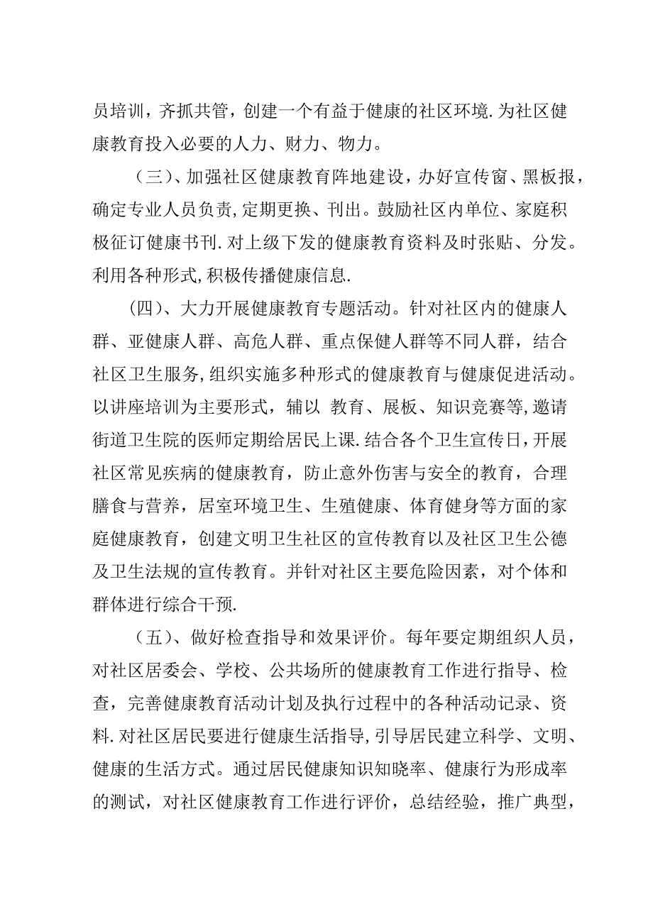 街道健康教育工作计划范文.doc_第2页