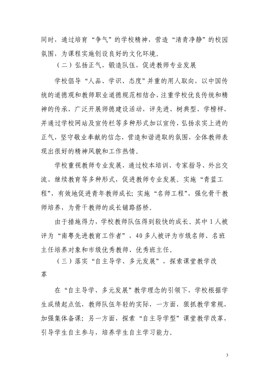 中山市东升镇高级中学.doc_第3页