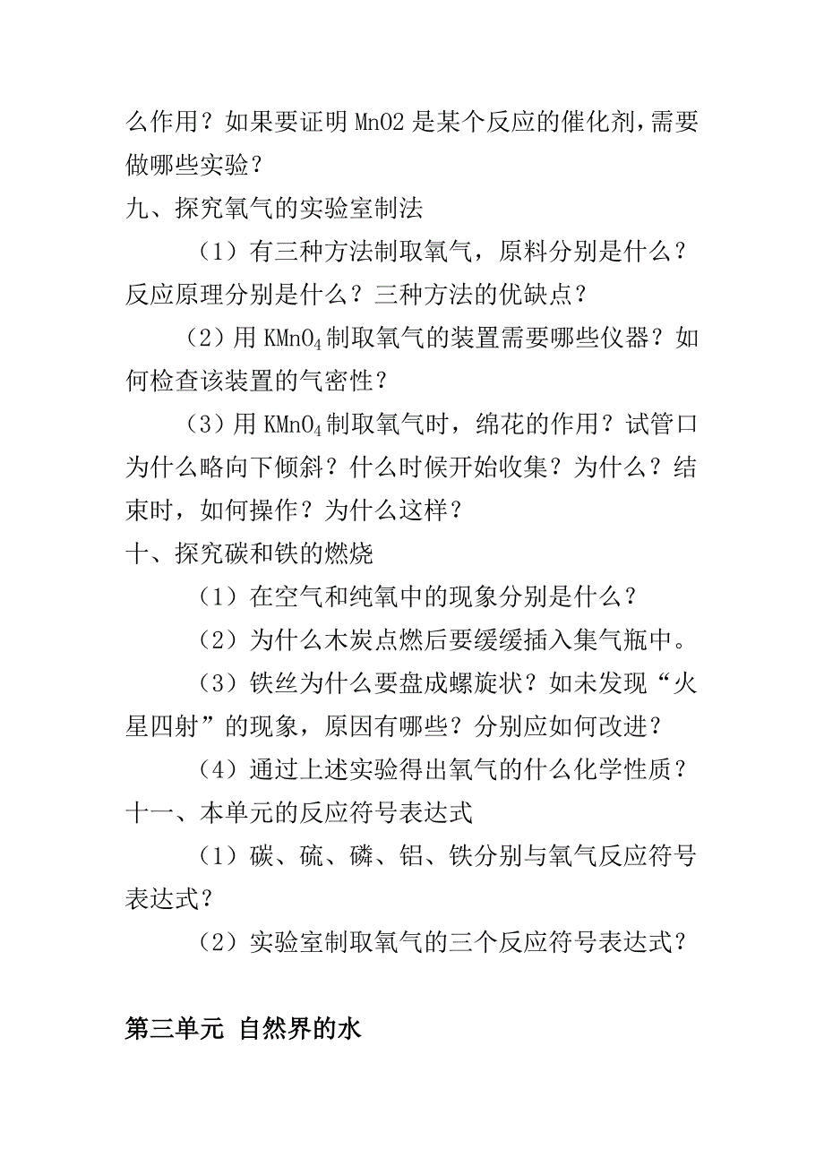 化学复习问题.doc_第4页