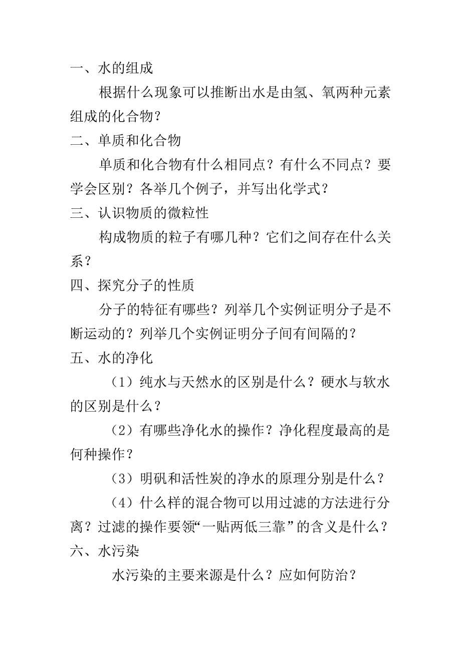 化学复习问题.doc_第5页