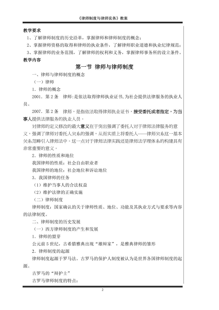 律师实务教案.doc_第2页