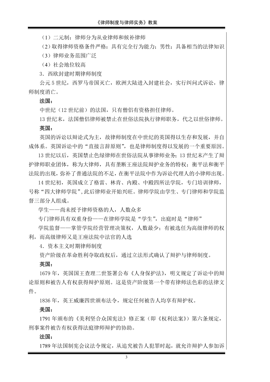 律师实务教案.doc_第3页