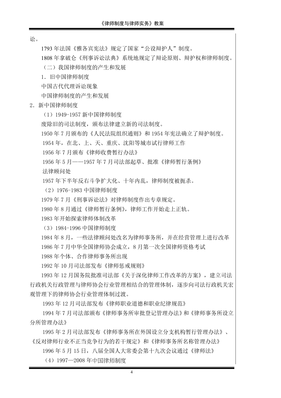 律师实务教案.doc_第4页