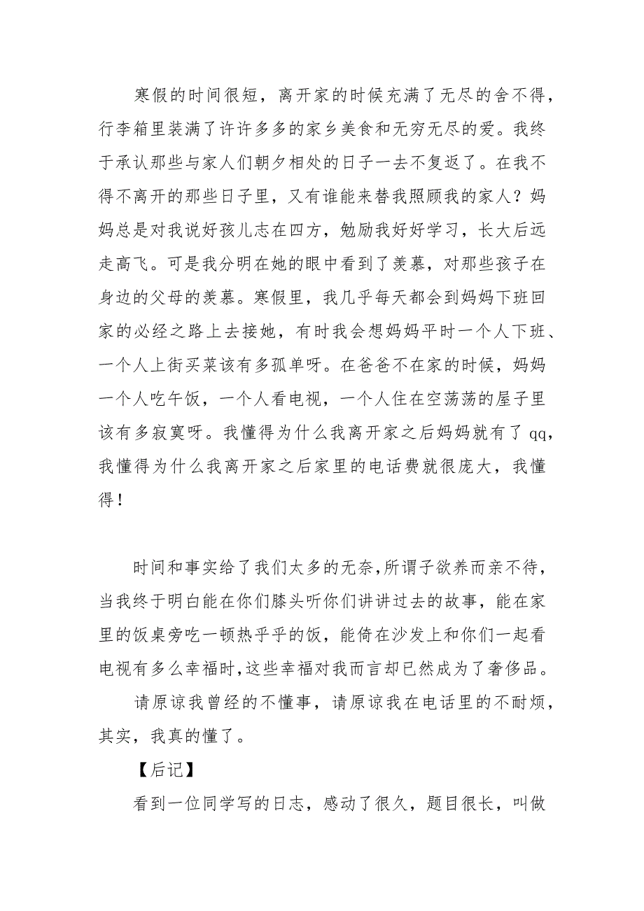 2021家庭角色体验寒假实践总结报告.docx_第3页