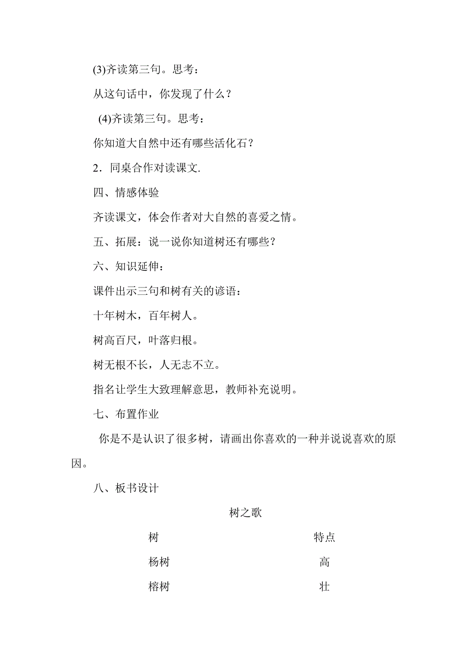 识字2 树之歌[18].doc_第4页