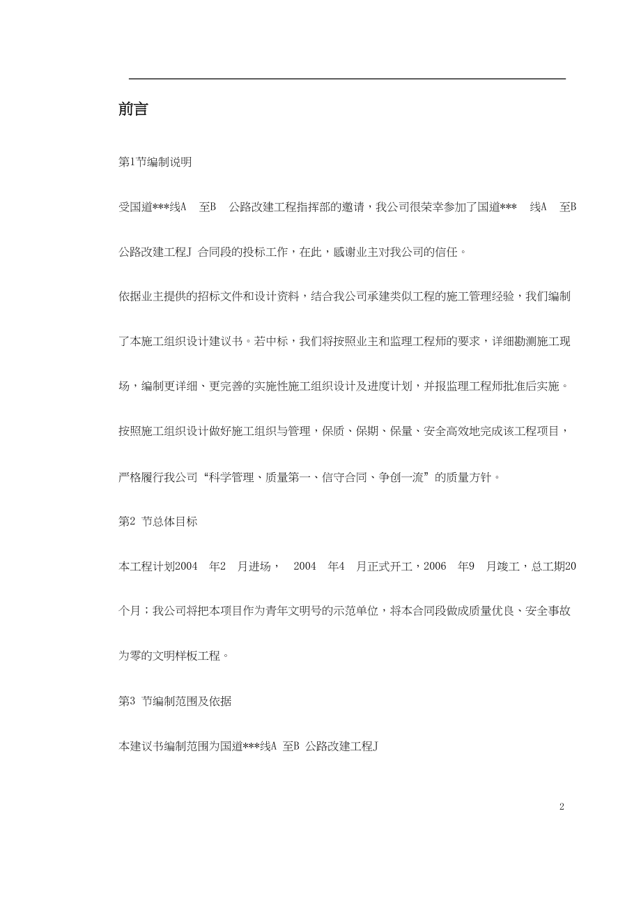 某隧道施工组织设计（天选打工人）.docx_第2页